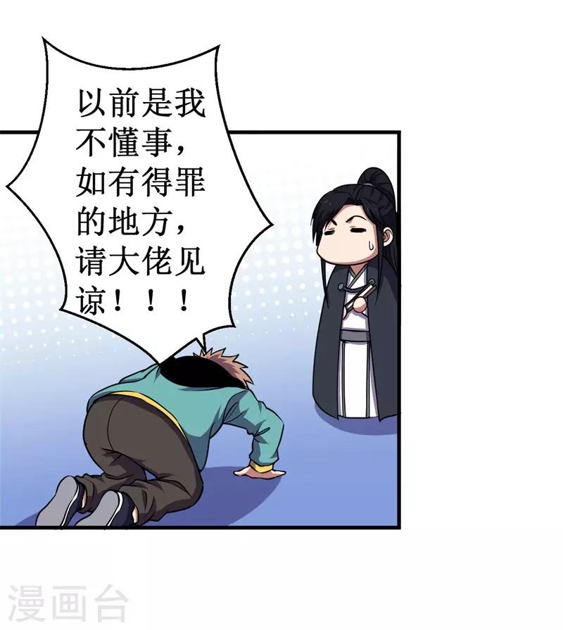 《被迫成为世界最强》第68话 蛟龙术！ 第5页