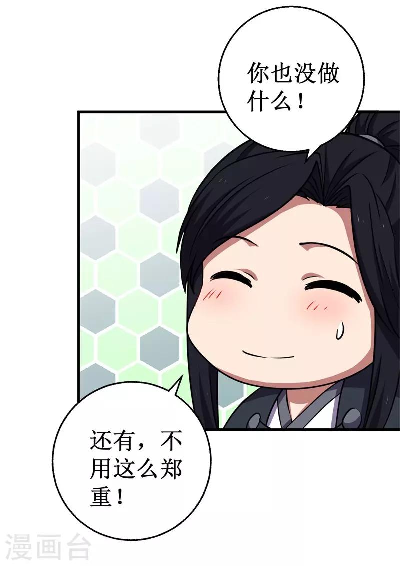 《被迫成为世界最强》第68话 蛟龙术！ 第6页
