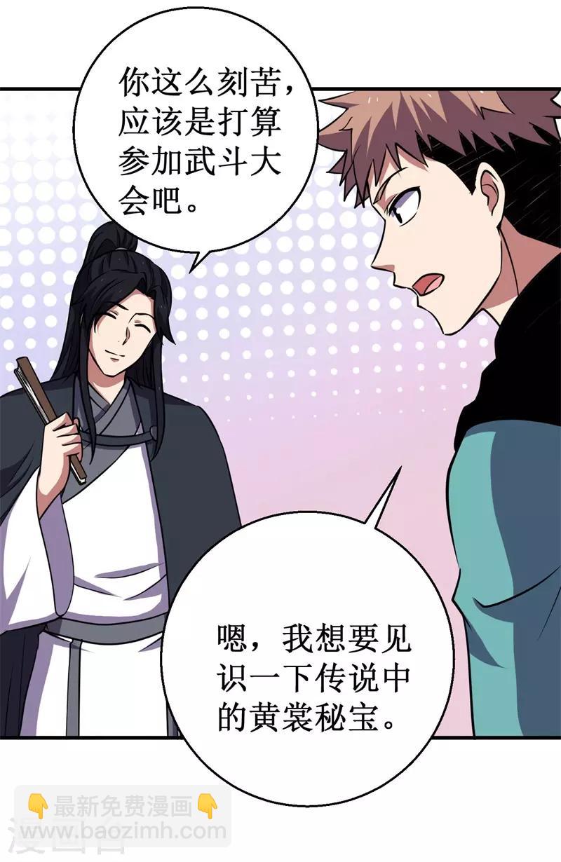 《被迫成为世界最强》第68话 蛟龙术！ 第7页