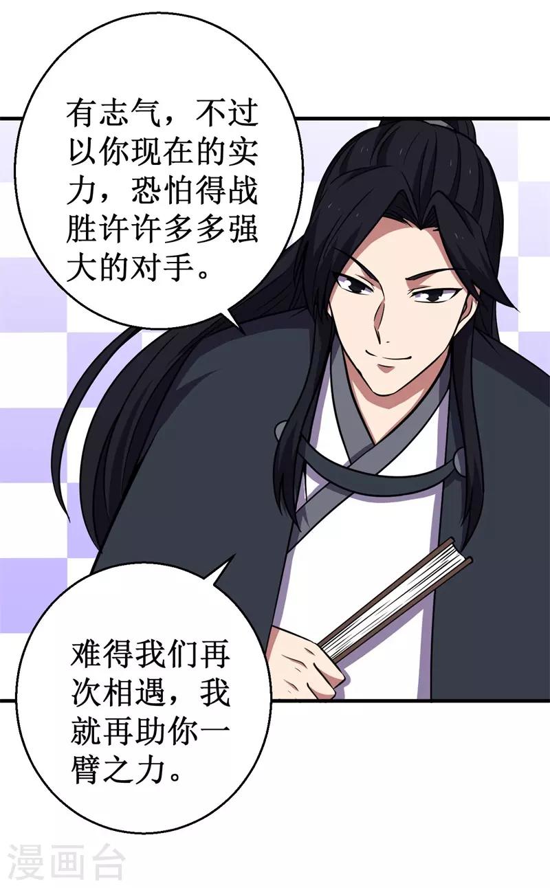 《被迫成为世界最强》第68话 蛟龙术！ 第8页