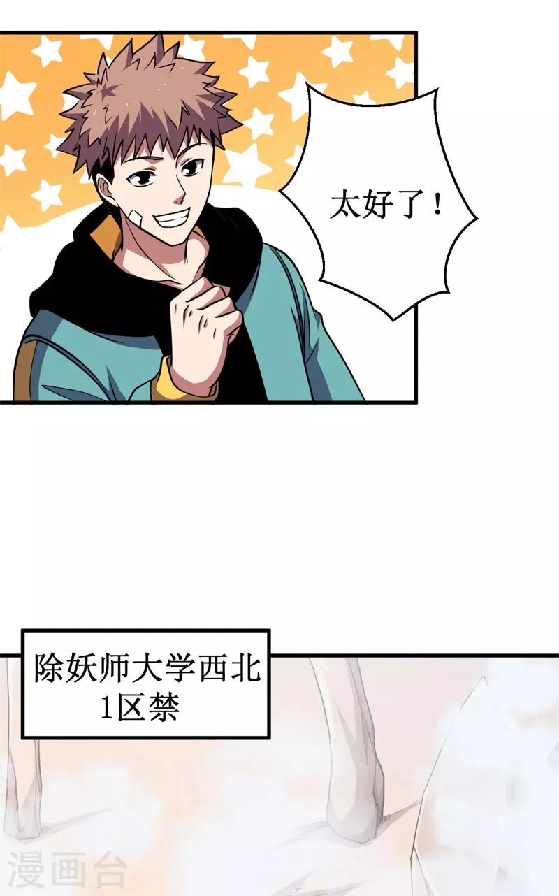 《被迫成为世界最强》第68话 蛟龙术！ 第9页