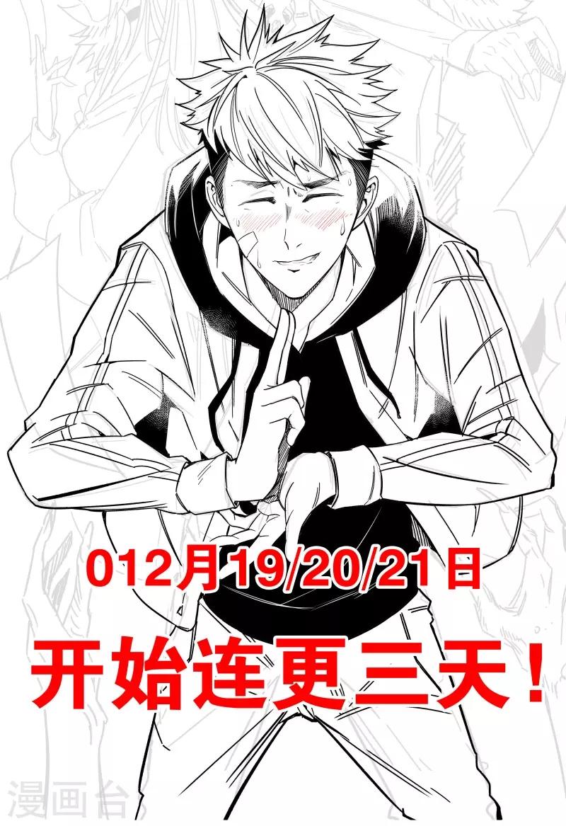 《被迫成为世界最强》通知 第2页