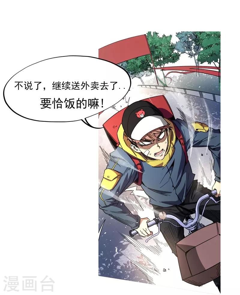《被迫成为世界最强》通知 第3页