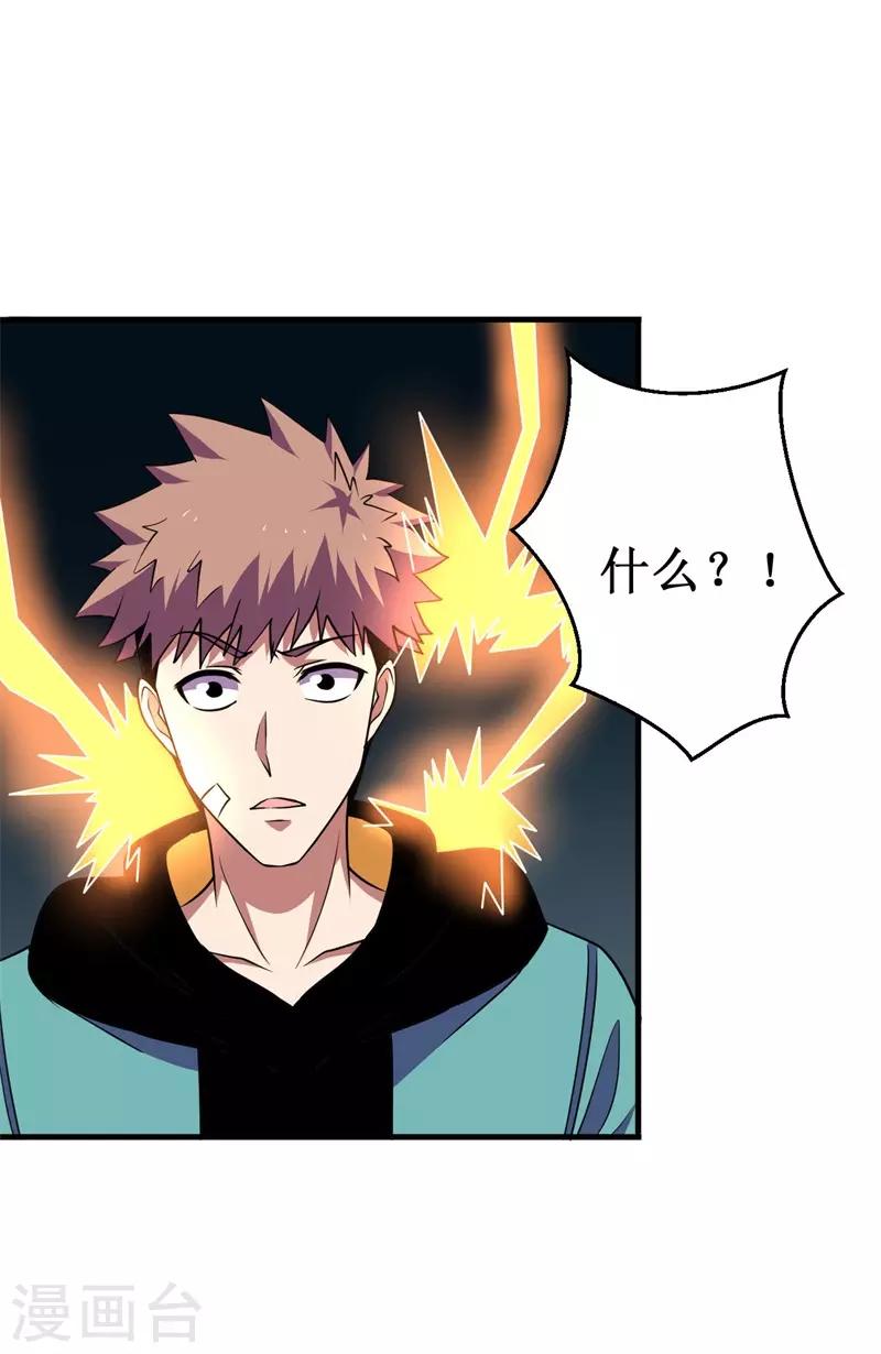 《被迫成为世界最强》第72话 妖魔古镜！ 第10页