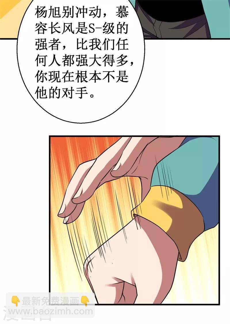 《被迫成为世界最强》第72话 妖魔古镜！ 第12页