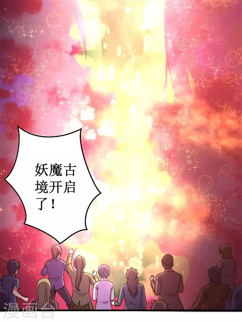 《被迫成为世界最强》第72话 妖魔古镜！ 第18页