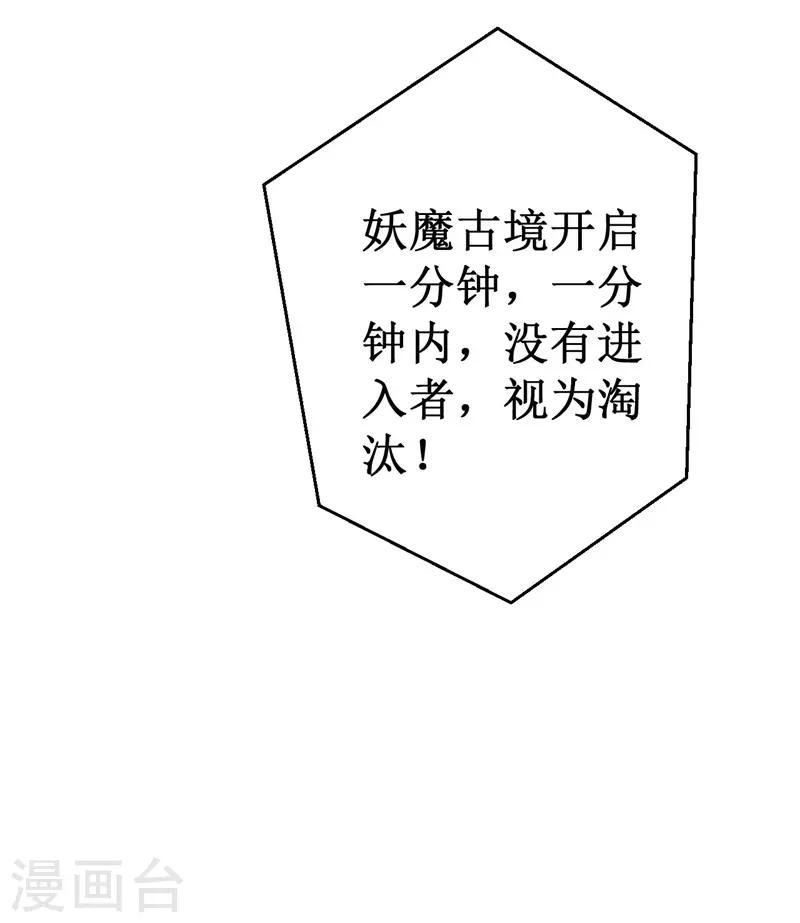 《被迫成为世界最强》第72话 妖魔古镜！ 第19页