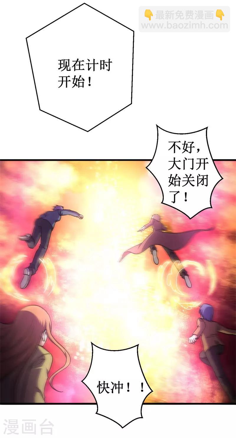 《被迫成为世界最强》第72话 妖魔古镜！ 第20页