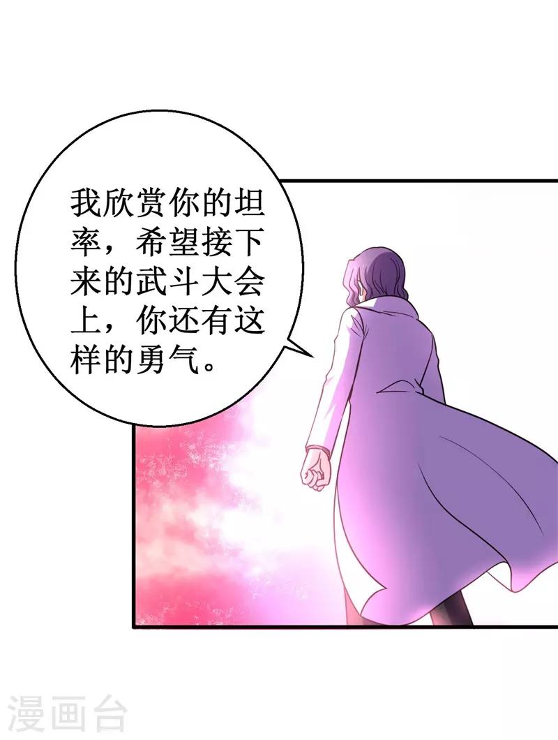 《被迫成为世界最强》第72话 妖魔古镜！ 第21页