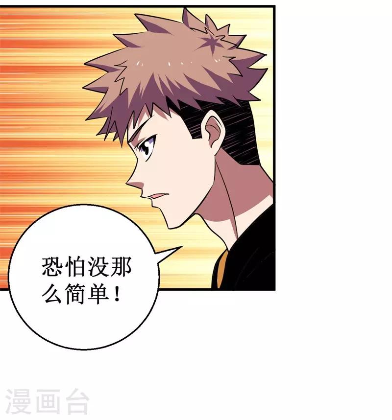 《被迫成为世界最强》第72话 妖魔古镜！ 第24页