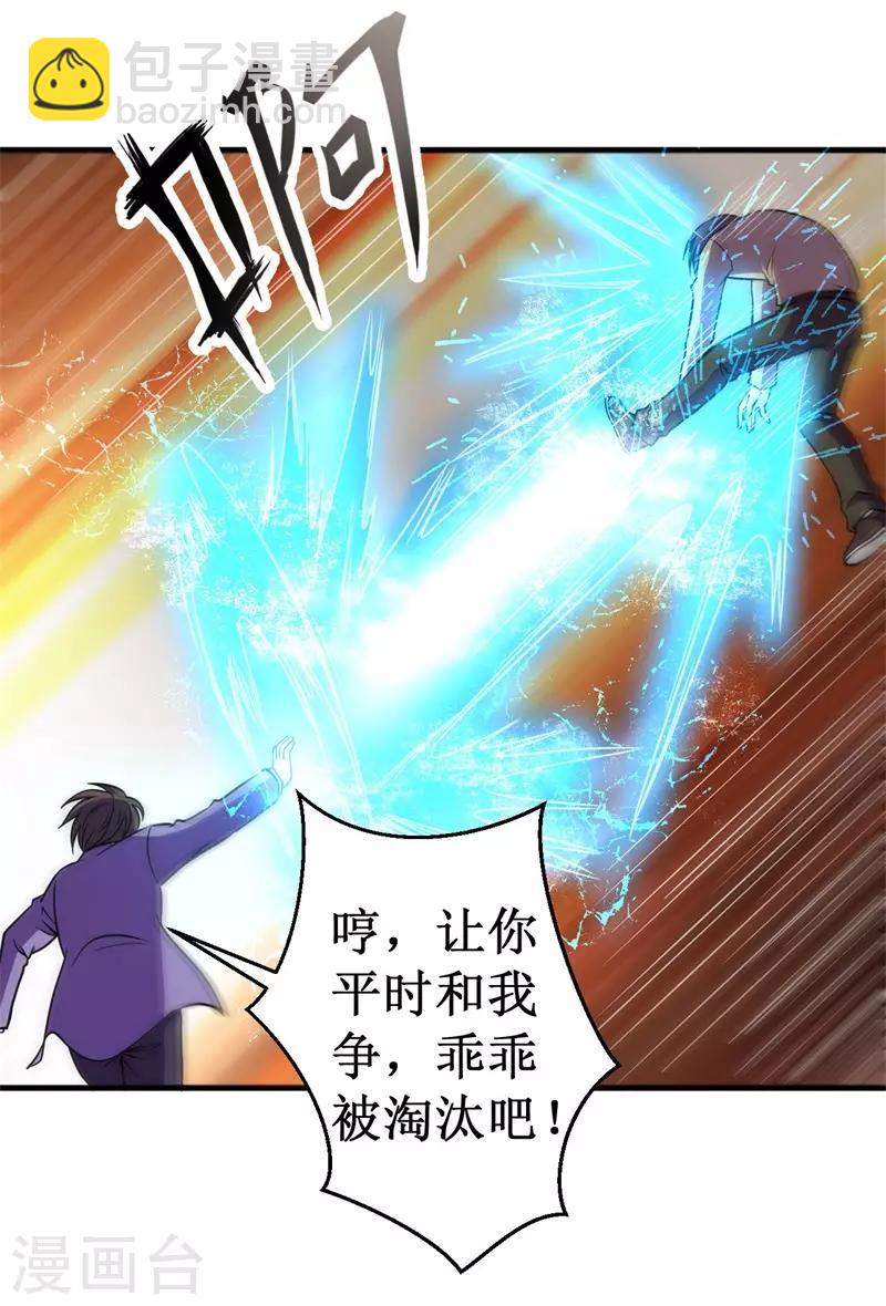 《被迫成为世界最强》第72话 妖魔古镜！ 第25页