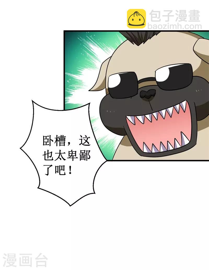 《被迫成为世界最强》第72话 妖魔古镜！ 第26页