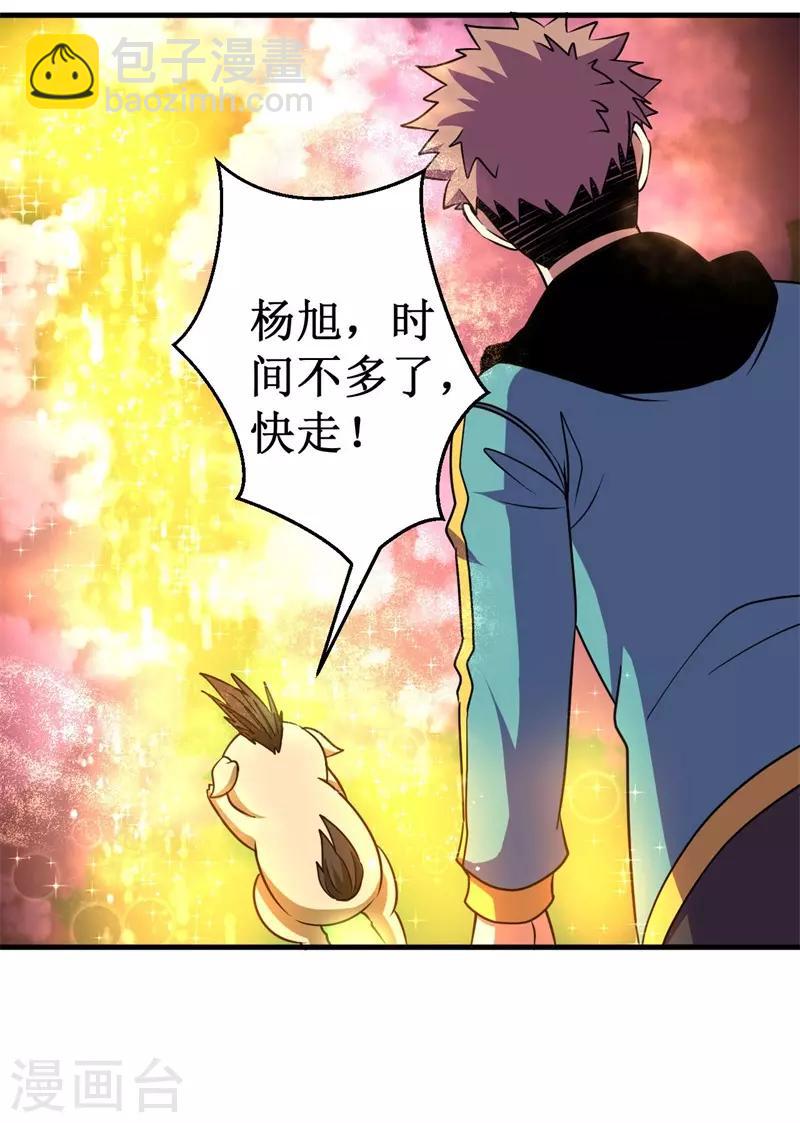 《被迫成为世界最强》第72话 妖魔古镜！ 第27页