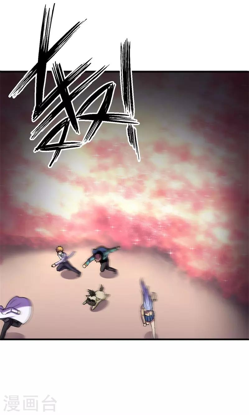 《被迫成为世界最强》第72话 妖魔古镜！ 第28页