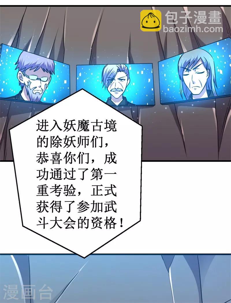 《被迫成为世界最强》第72话 妖魔古镜！ 第34页