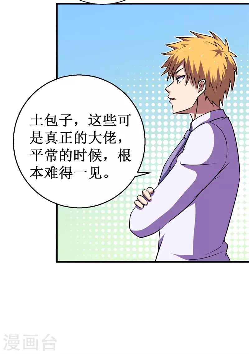 《被迫成为世界最强》第72话 妖魔古镜！ 第36页