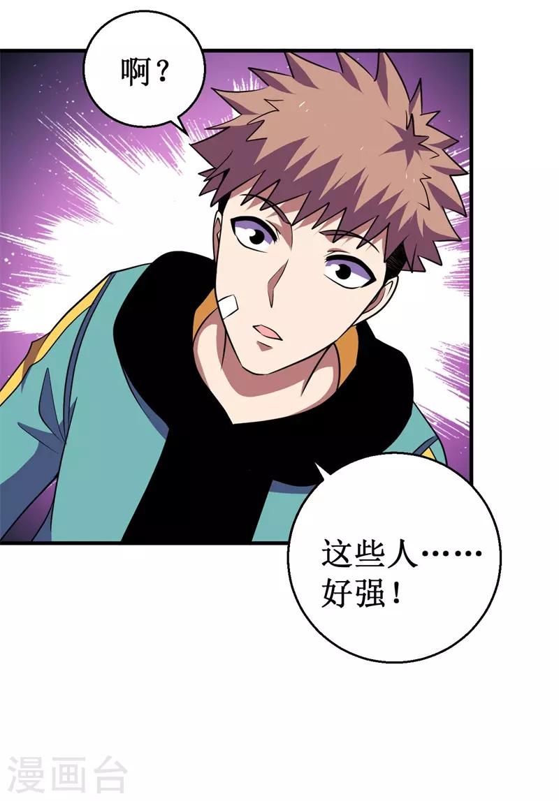《被迫成为世界最强》第72话 妖魔古镜！ 第37页