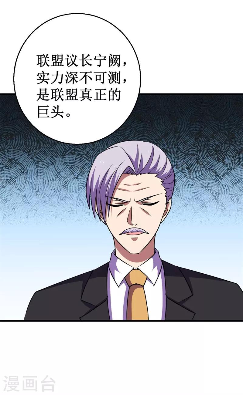 《被迫成为世界最强》第72话 妖魔古镜！ 第39页