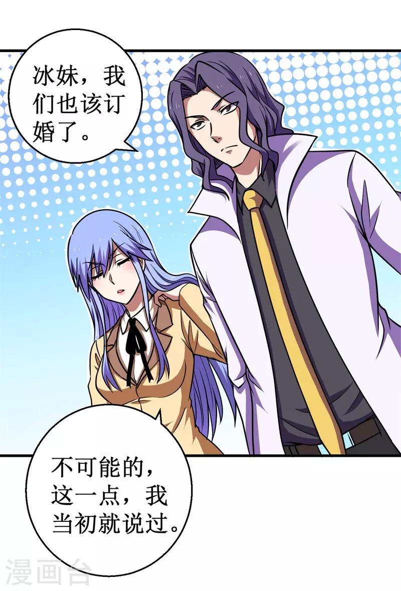 《被迫成为世界最强》第72话 妖魔古镜！ 第3页