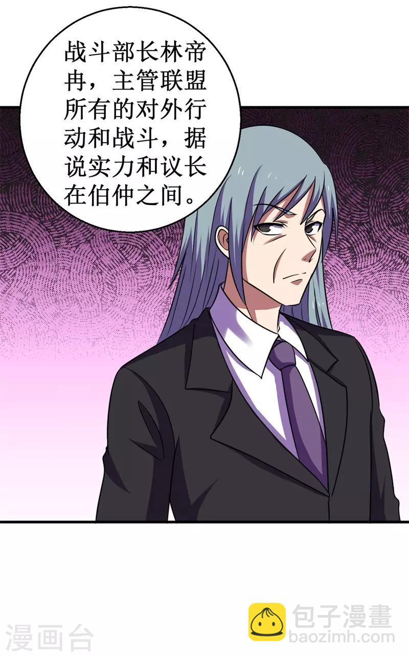《被迫成为世界最强》第72话 妖魔古镜！ 第40页
