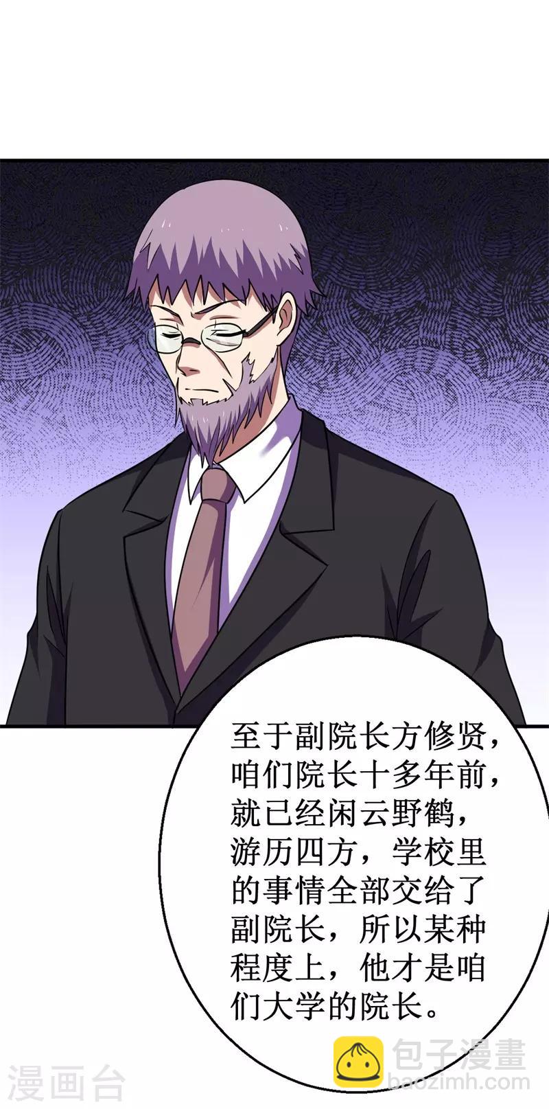 《被迫成为世界最强》第72话 妖魔古镜！ 第41页