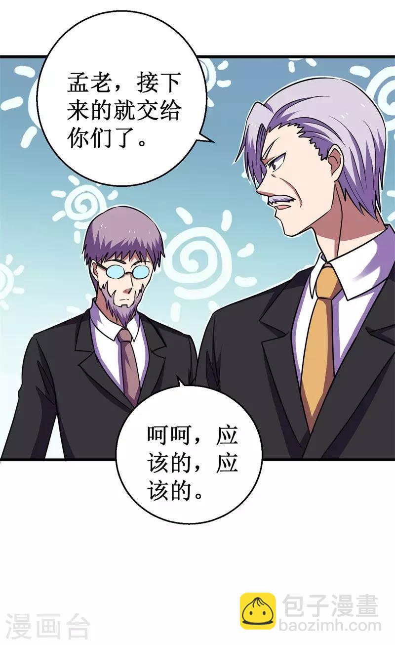 《被迫成为世界最强》第72话 妖魔古镜！ 第44页