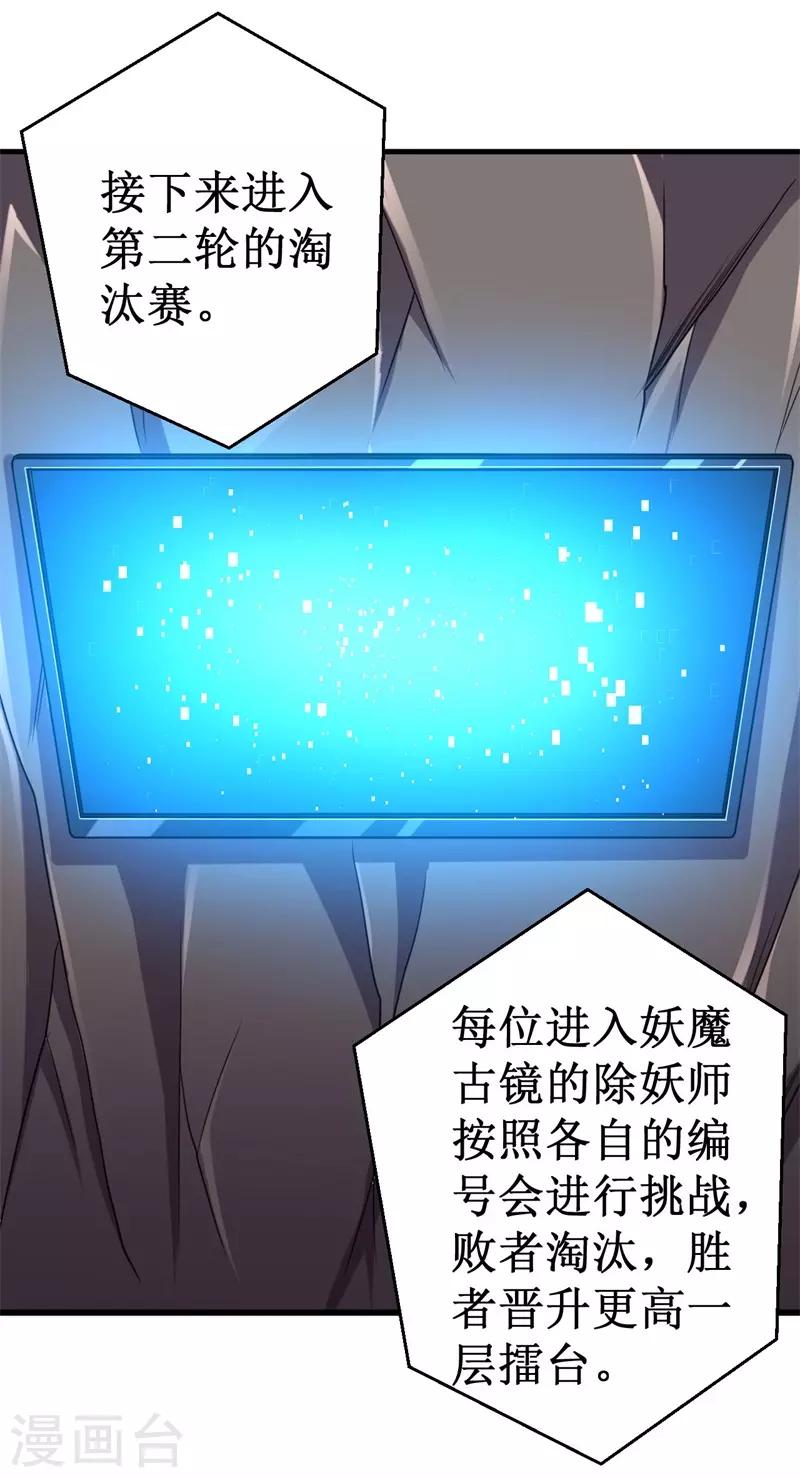 《被迫成为世界最强》第72话 妖魔古镜！ 第45页