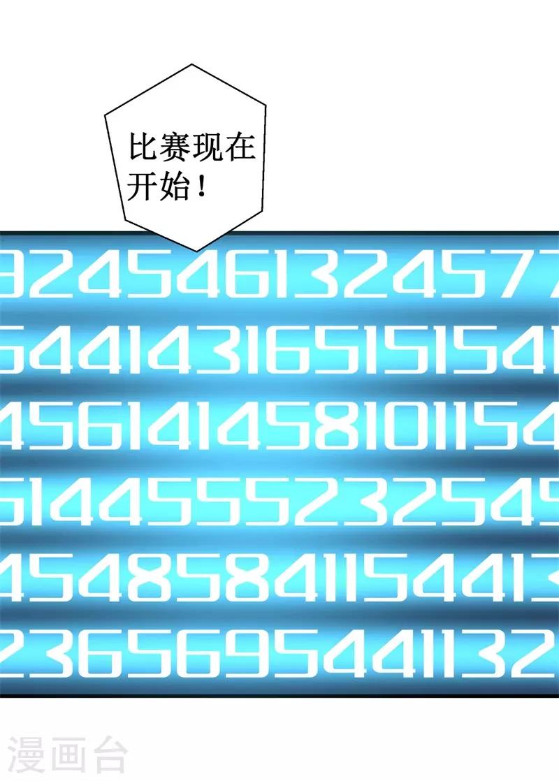 《被迫成为世界最强》第72话 妖魔古镜！ 第46页