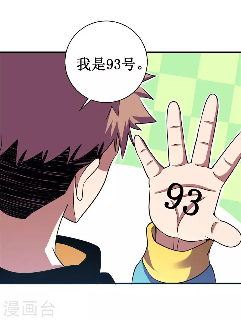 《被迫成为世界最强》第72话 妖魔古镜！ 第49页
