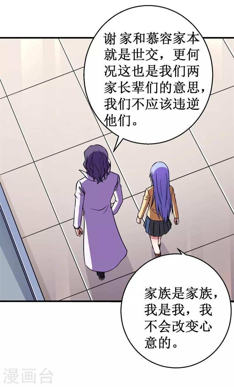 《被迫成为世界最强》第72话 妖魔古镜！ 第4页