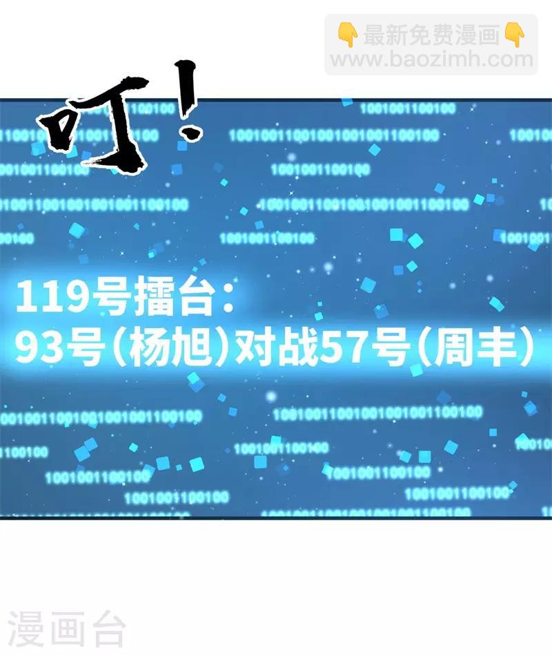 《被迫成为世界最强》第72话 妖魔古镜！ 第50页