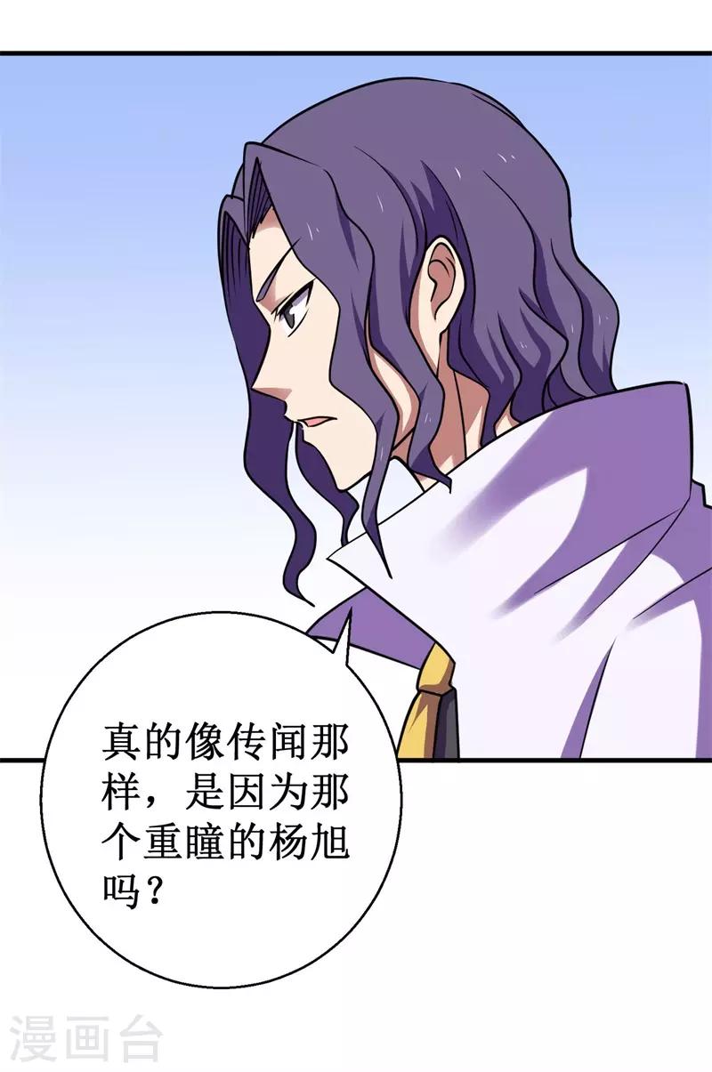 《被迫成为世界最强》第72话 妖魔古镜！ 第5页