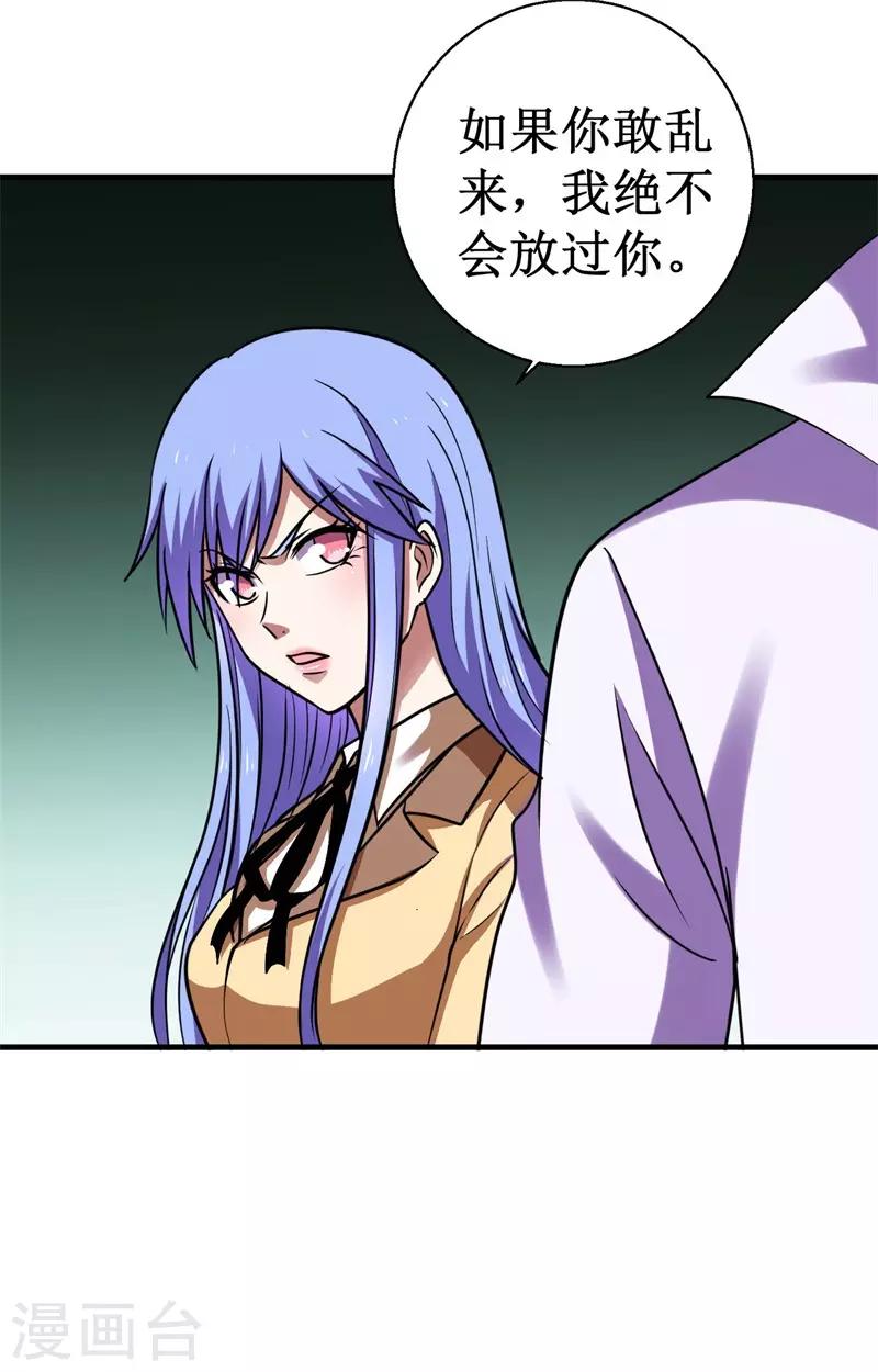 《被迫成为世界最强》第72话 妖魔古镜！ 第8页