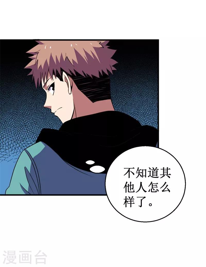 《被迫成为世界最强》第73话 巴哥显威！ 第10页