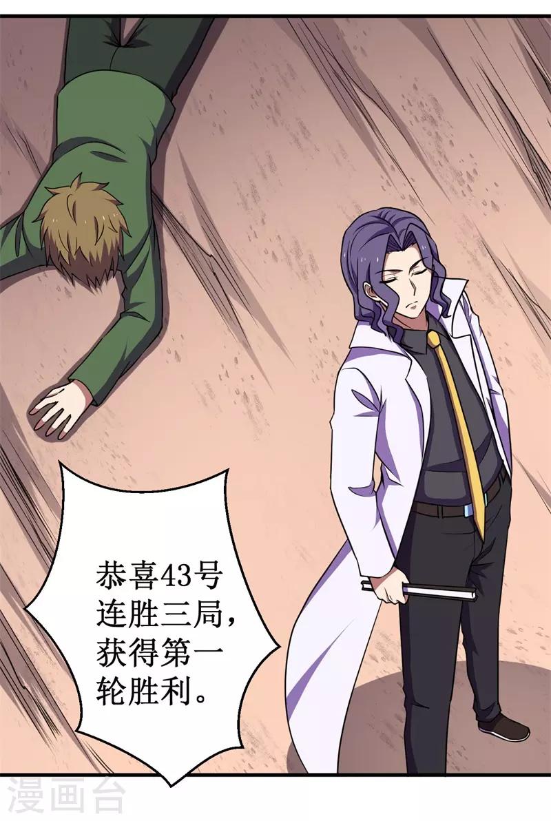 《被迫成为世界最强》第73话 巴哥显威！ 第11页