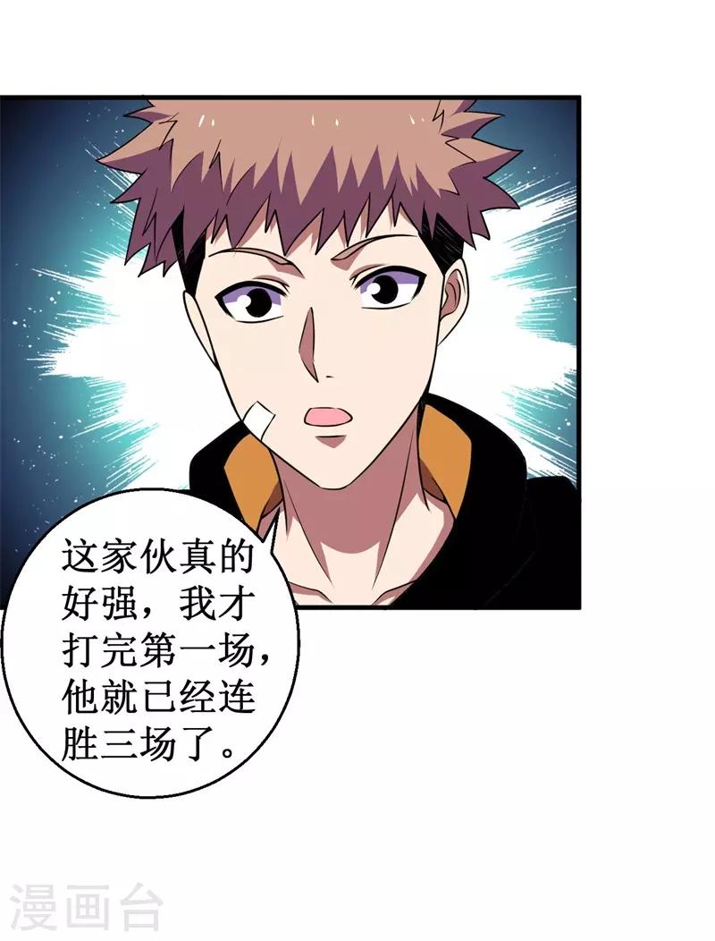 《被迫成为世界最强》第73话 巴哥显威！ 第12页