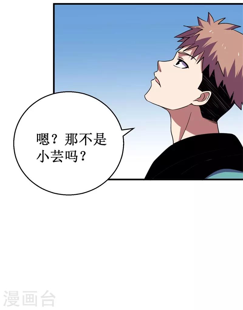 《被迫成为世界最强》第73话 巴哥显威！ 第13页