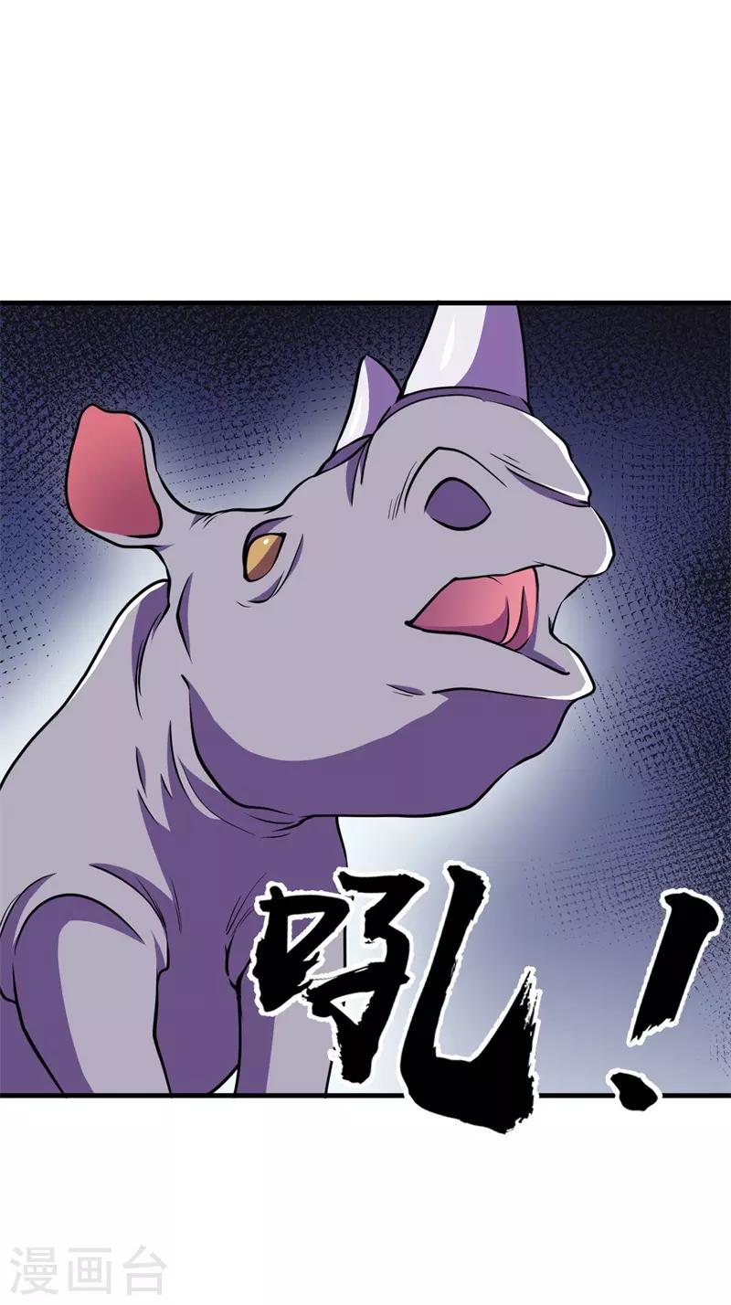 《被迫成为世界最强》第73话 巴哥显威！ 第15页