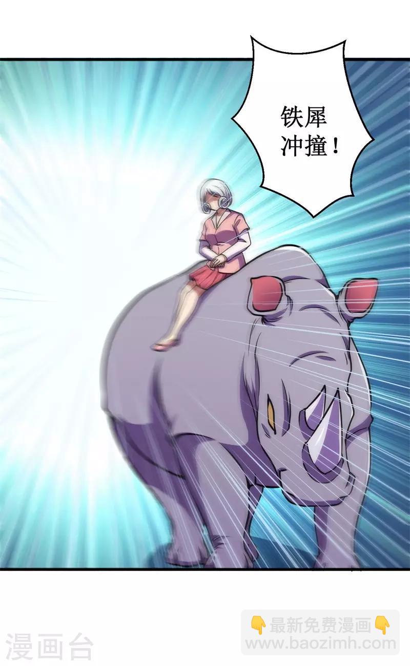 《被迫成为世界最强》第73话 巴哥显威！ 第16页