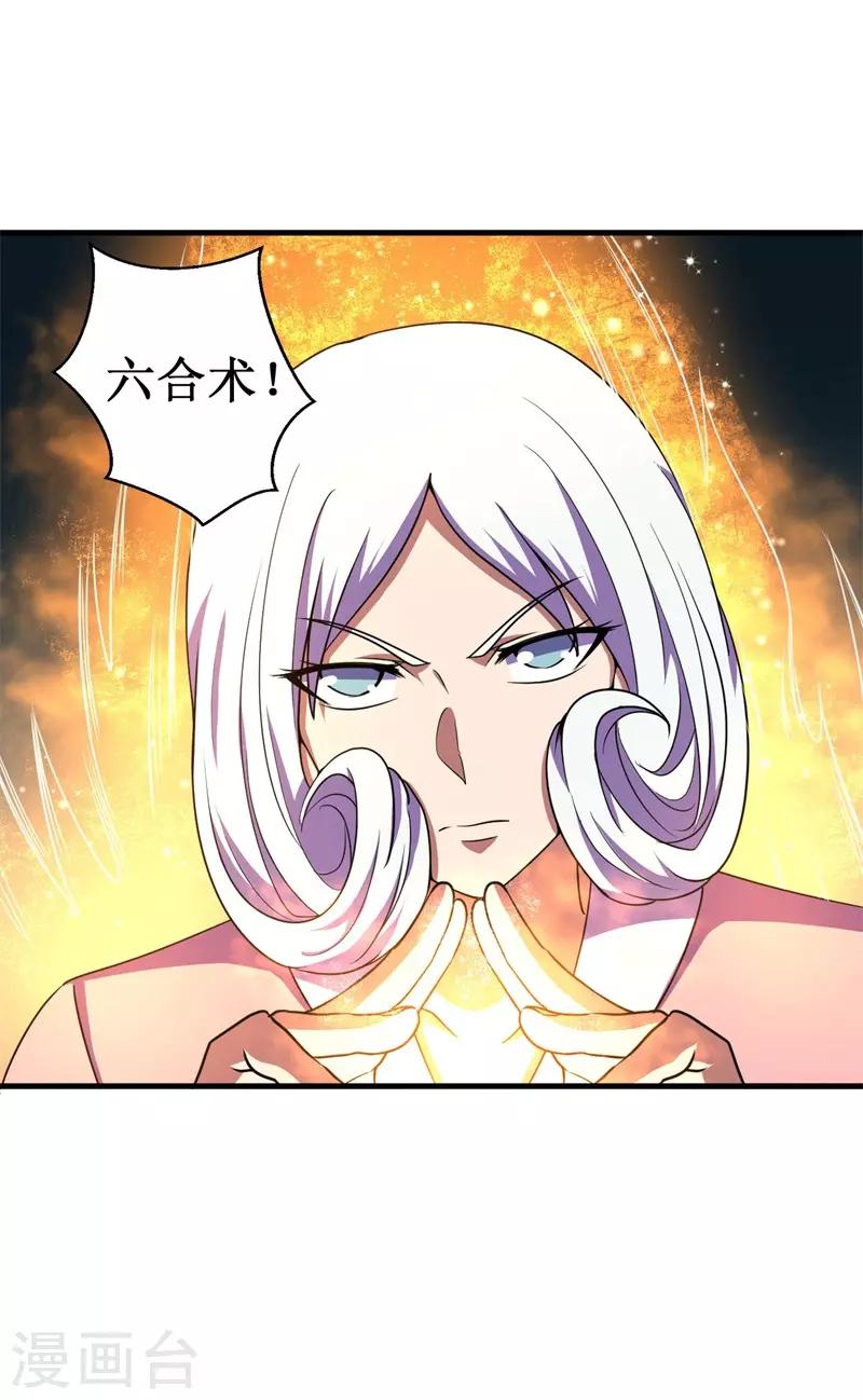 《被迫成为世界最强》第73话 巴哥显威！ 第17页