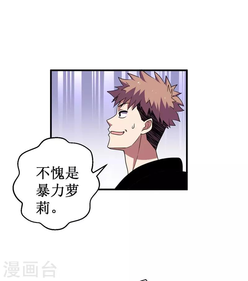 《被迫成为世界最强》第73话 巴哥显威！ 第21页