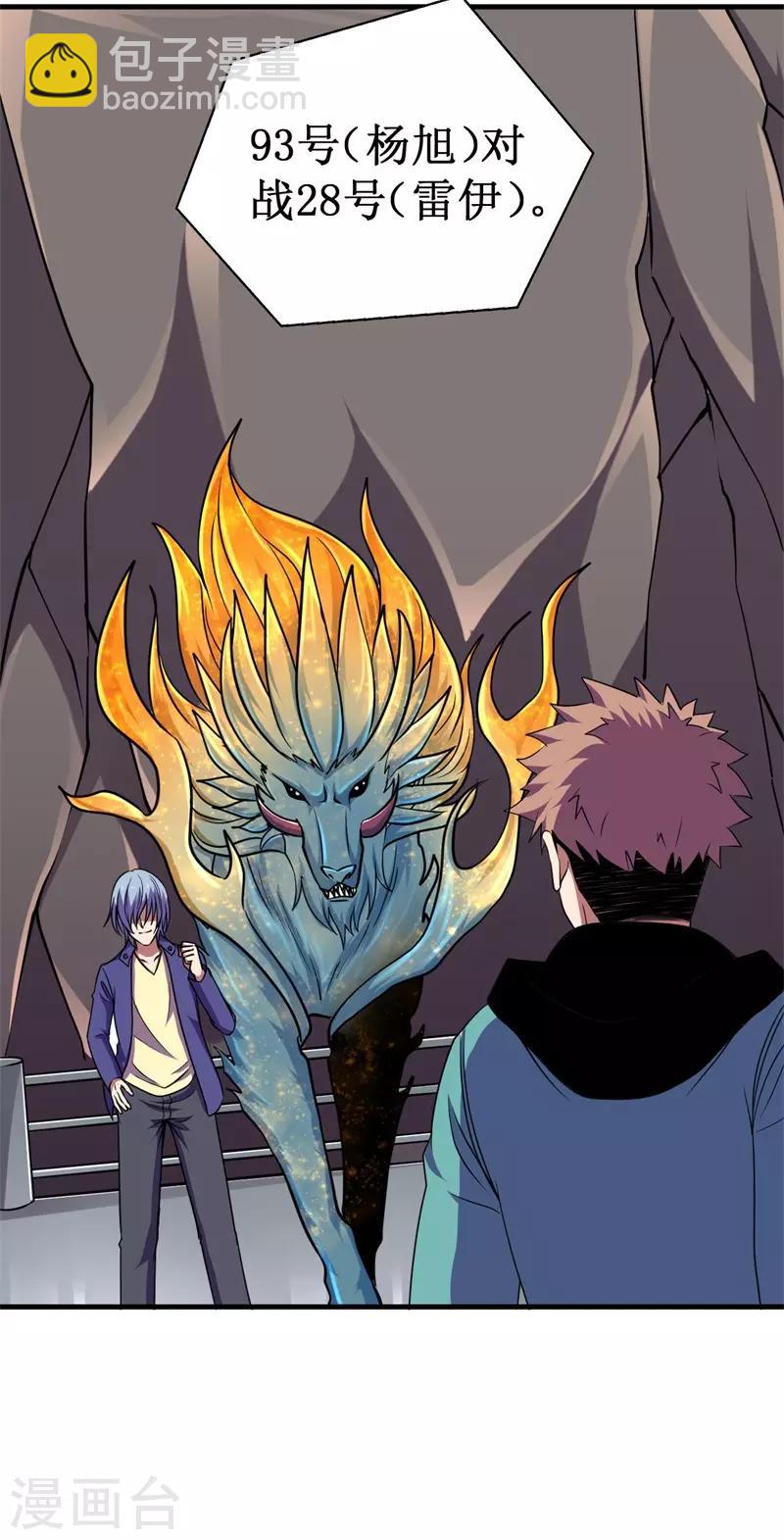 《被迫成为世界最强》第73话 巴哥显威！ 第22页
