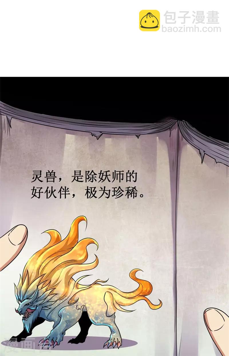 《被迫成为世界最强》第73话 巴哥显威！ 第23页