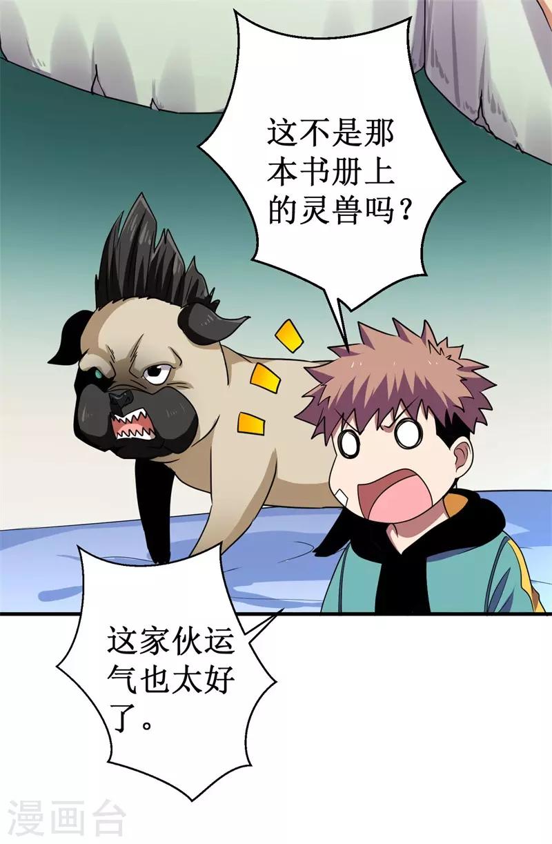 《被迫成为世界最强》第73话 巴哥显威！ 第24页