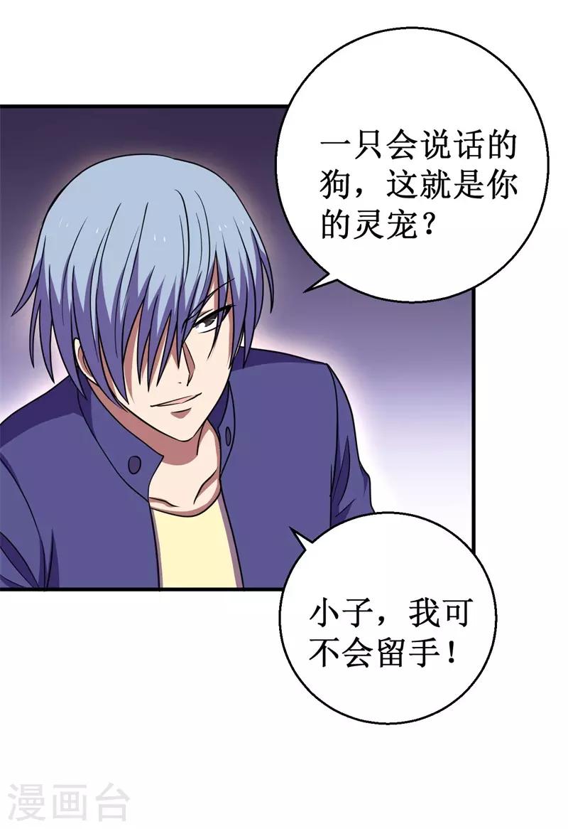 《被迫成为世界最强》第73话 巴哥显威！ 第27页