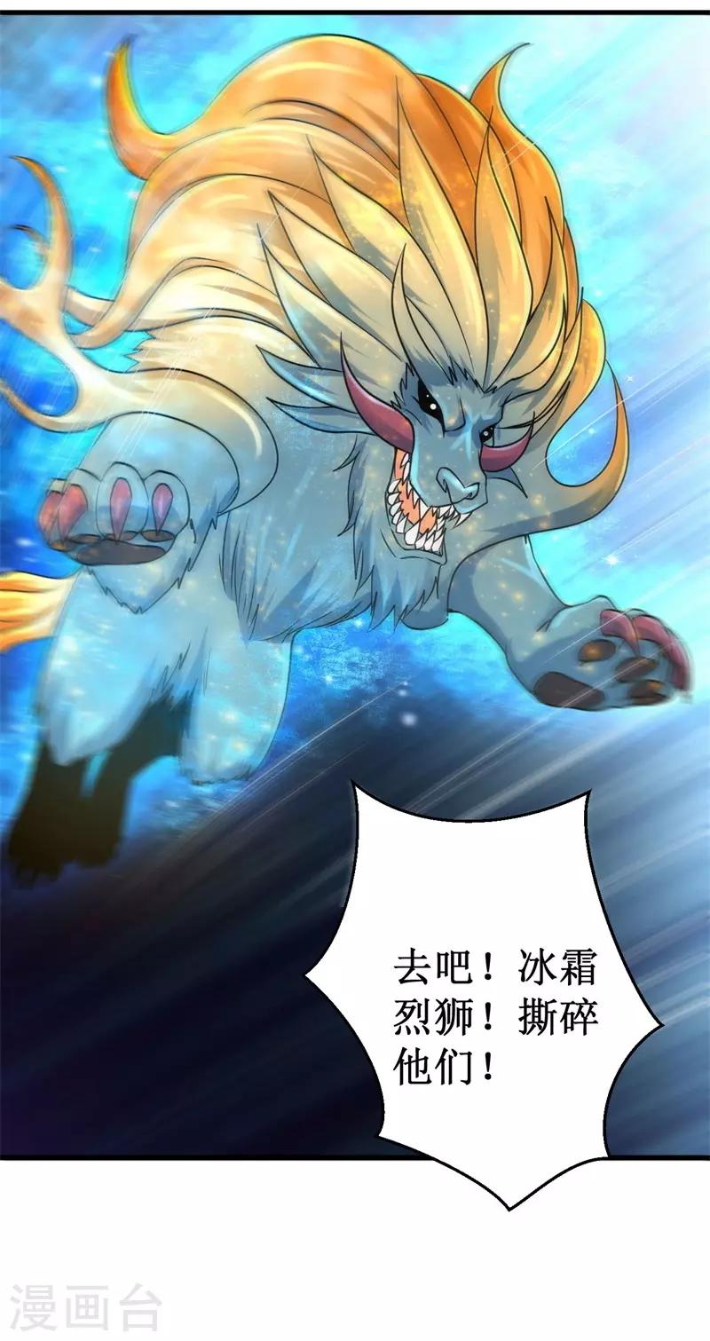 《被迫成为世界最强》第73话 巴哥显威！ 第28页