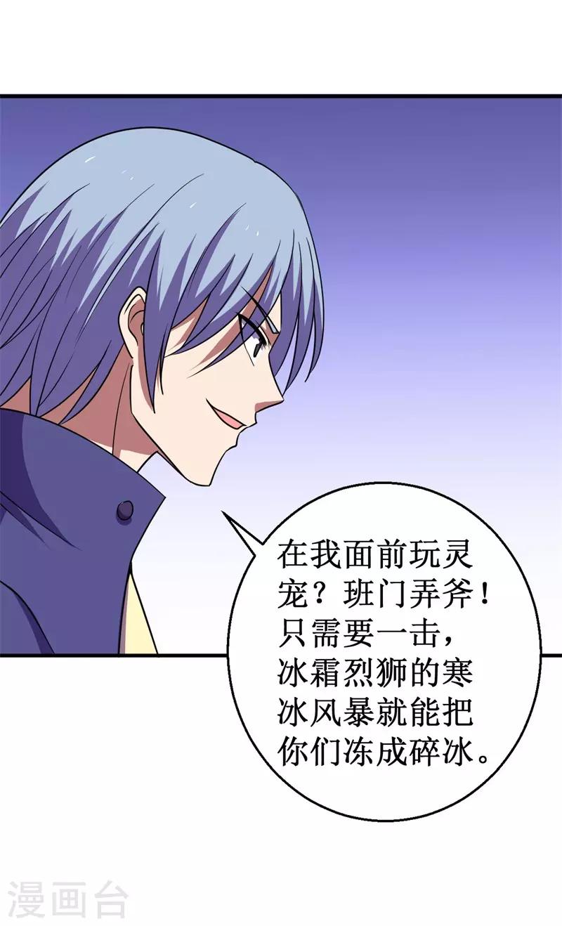 《被迫成为世界最强》第73话 巴哥显威！ 第29页