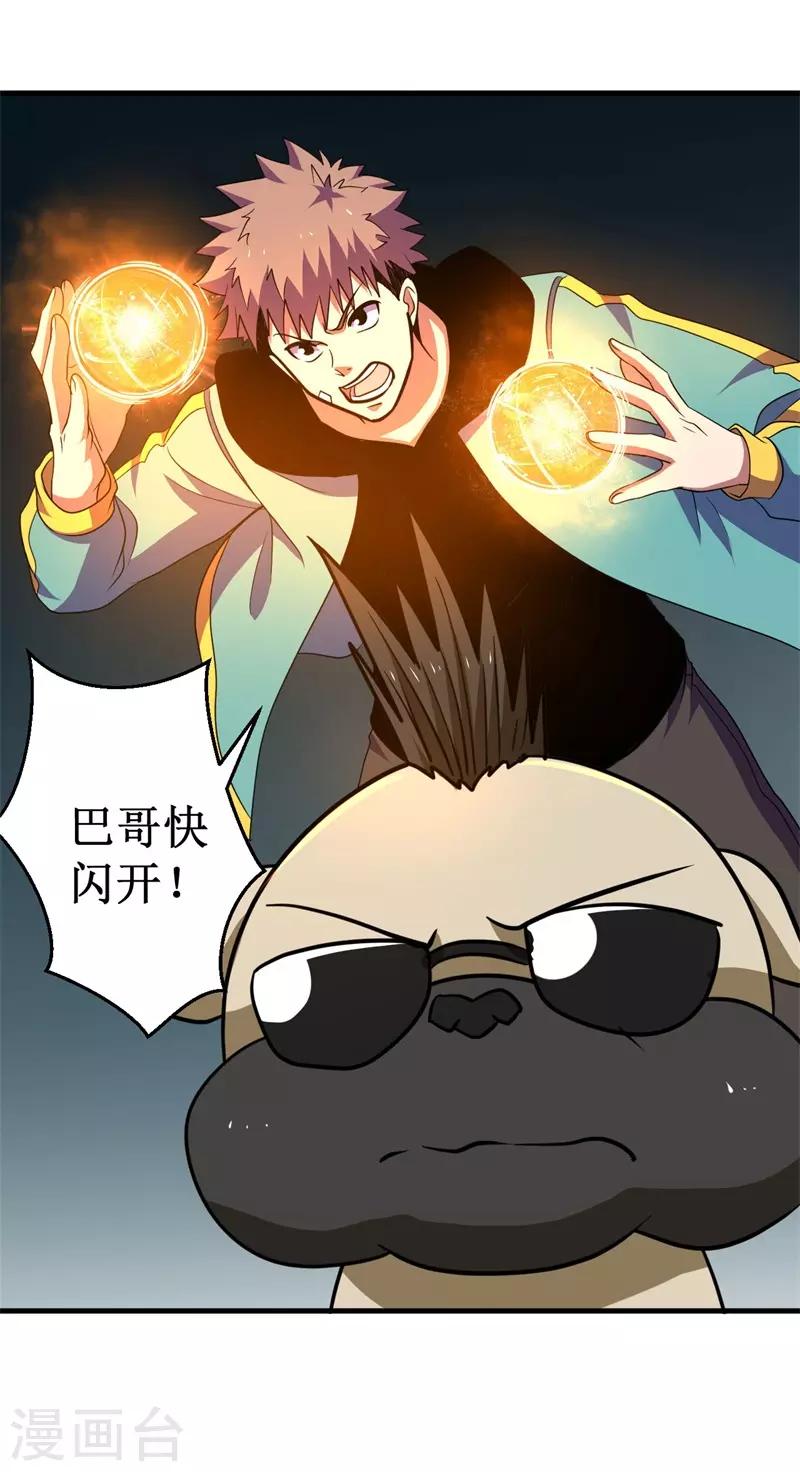 《被迫成为世界最强》第73话 巴哥显威！ 第30页