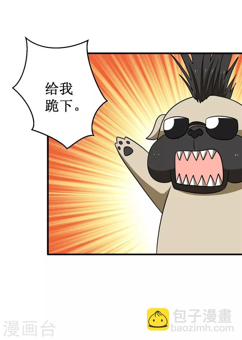 《被迫成为世界最强》第73话 巴哥显威！ 第31页