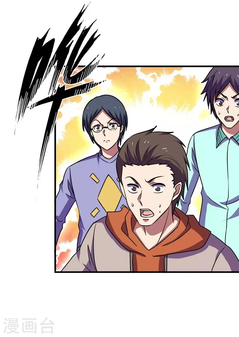 《被迫成为世界最强》第73话 巴哥显威！ 第34页